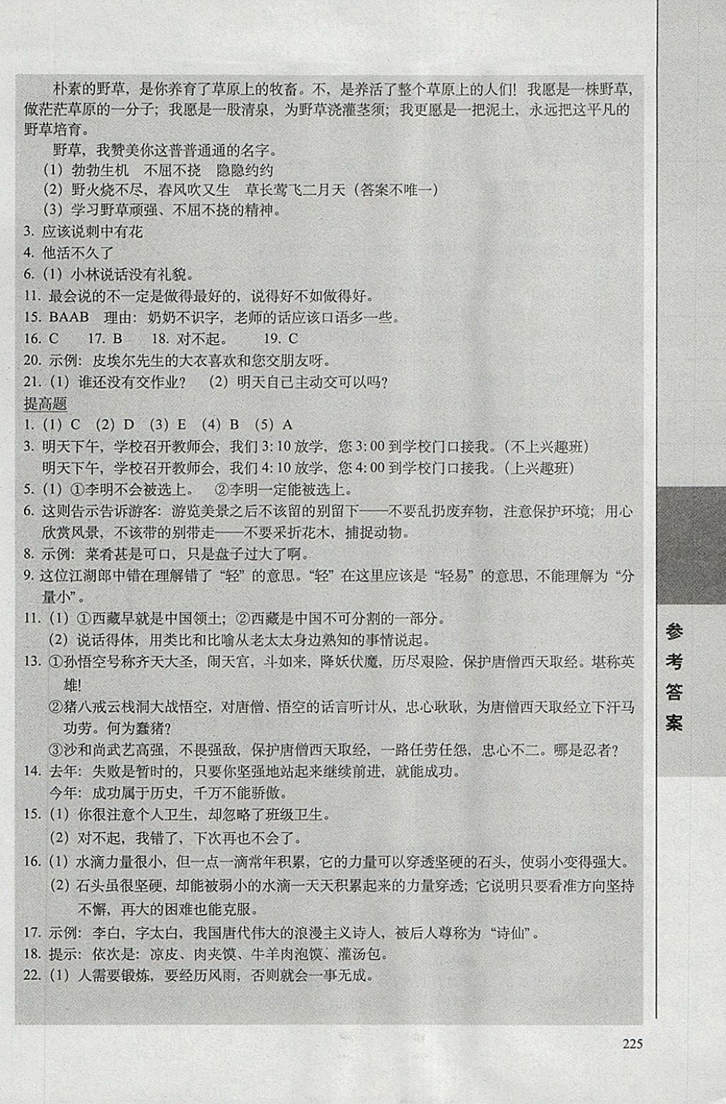 2018年全國(guó)68所名牌小學(xué)題庫(kù)精選語(yǔ)文 第12頁(yè)