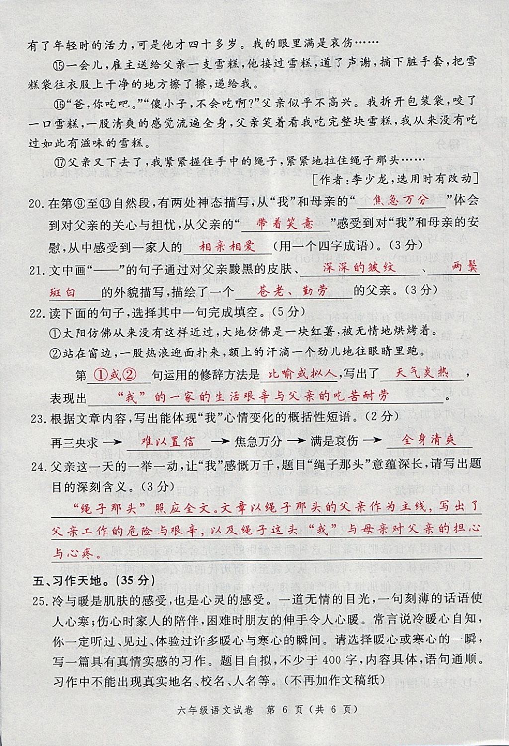 2018年名師面對(duì)面小考滿分特訓(xùn)方案語文 第24頁