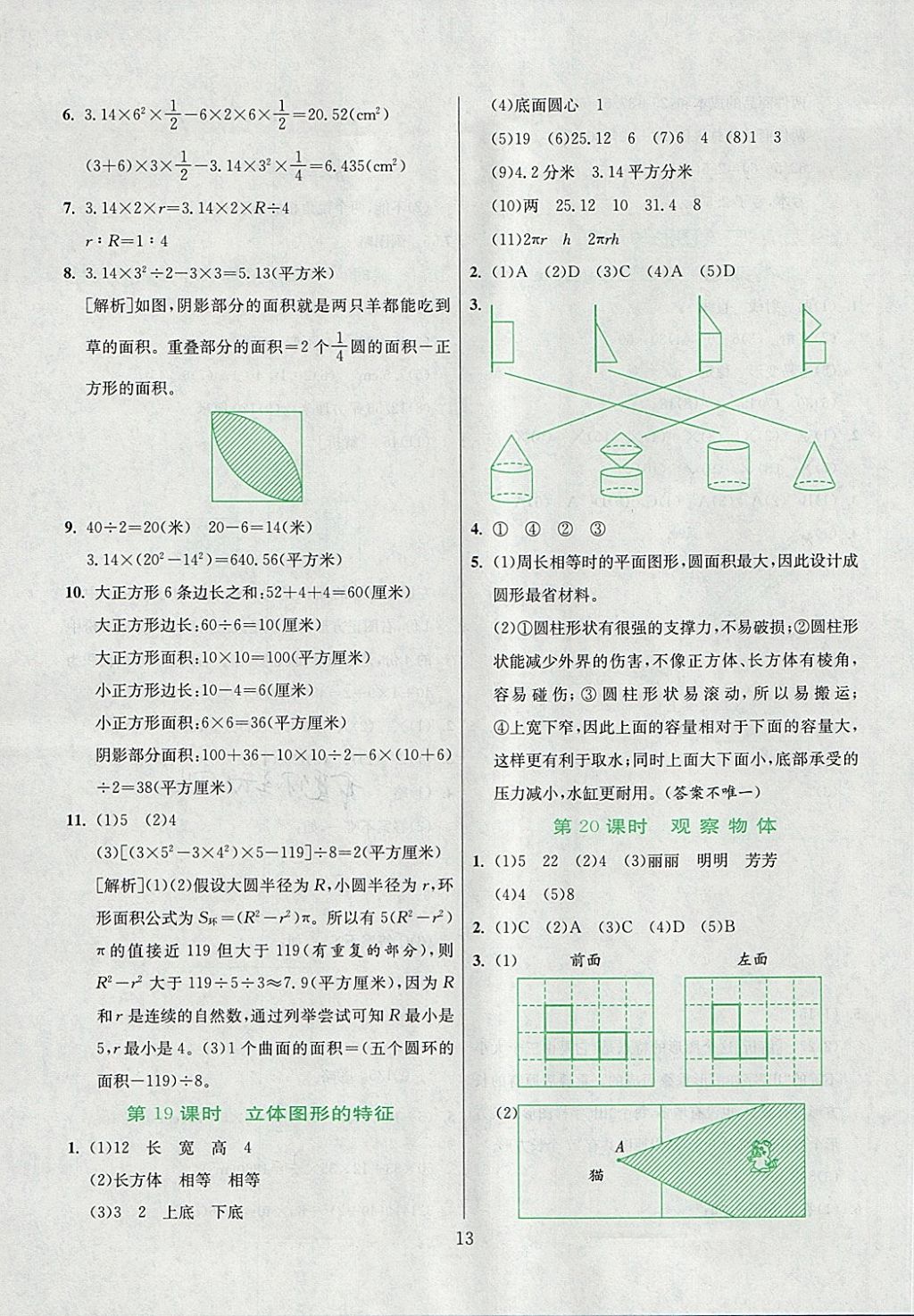 2018年实验班小学毕业总复习数学 第13页