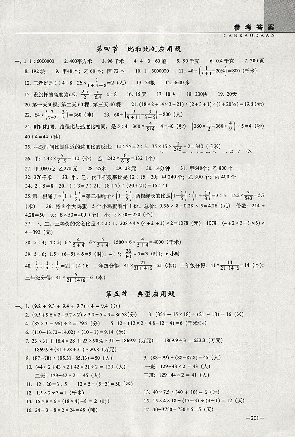 2018年全國68所名牌小學(xué)新題型題庫數(shù)學(xué) 第15頁