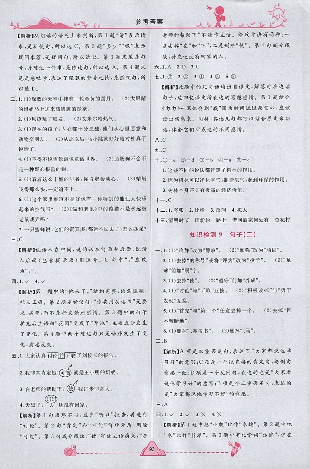 2018年宇軒圖書小學(xué)畢業(yè)升學(xué)系統(tǒng)總復(fù)習(xí)語(yǔ)文 第5頁(yè)