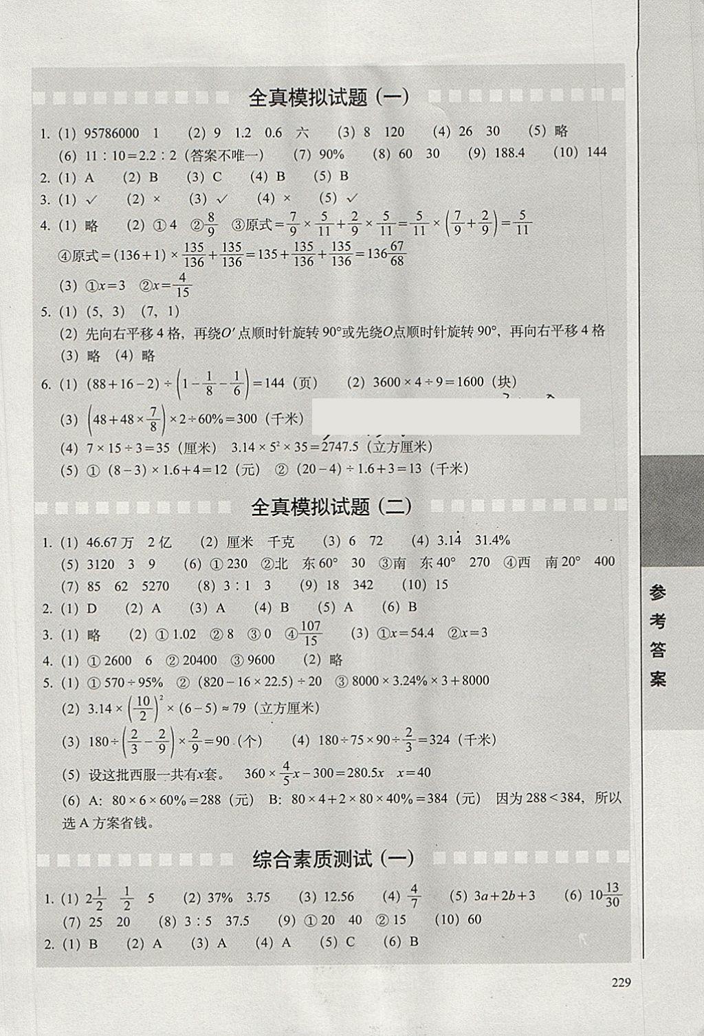 2018年全國68所名牌小學(xué)題庫精選數(shù)學(xué) 第31頁