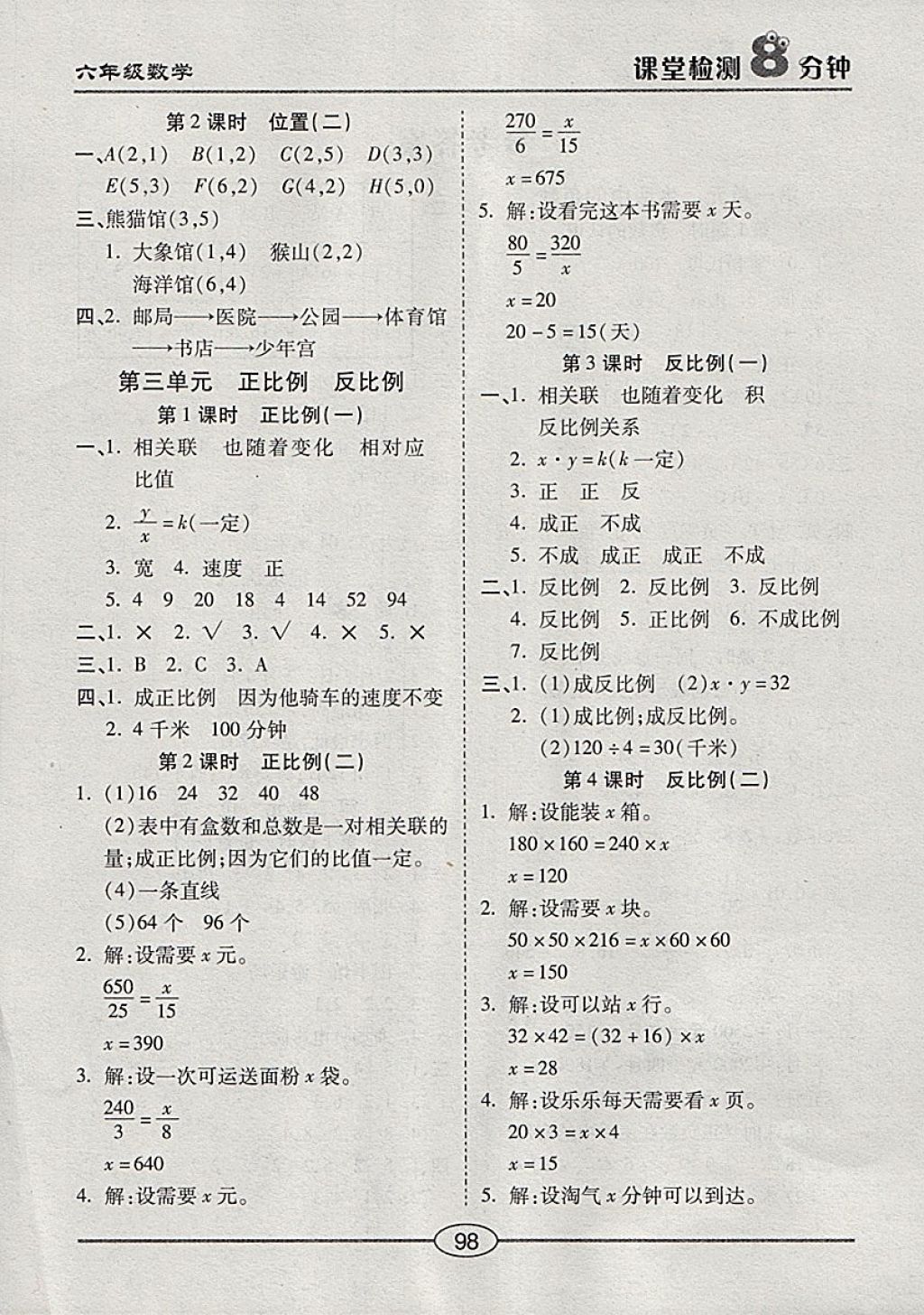 2018年課堂檢測(cè)8分鐘六年級(jí)數(shù)學(xué)下冊(cè)冀教版 第2頁(yè)