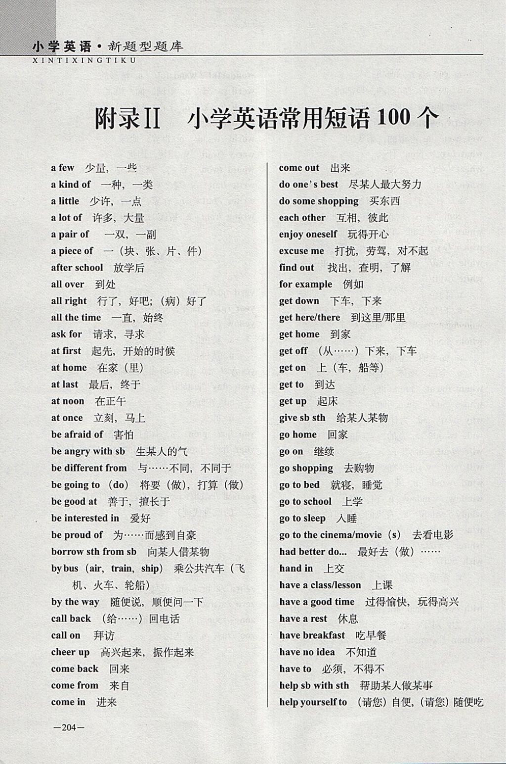 2018年全国68所名牌小学新题型题库英语 第22页