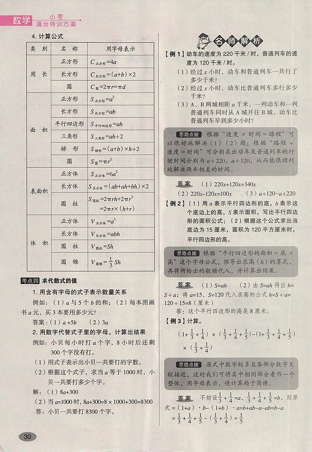 2018年名師面對(duì)面小考滿分特訓(xùn)方案數(shù)學(xué) 第67頁(yè)