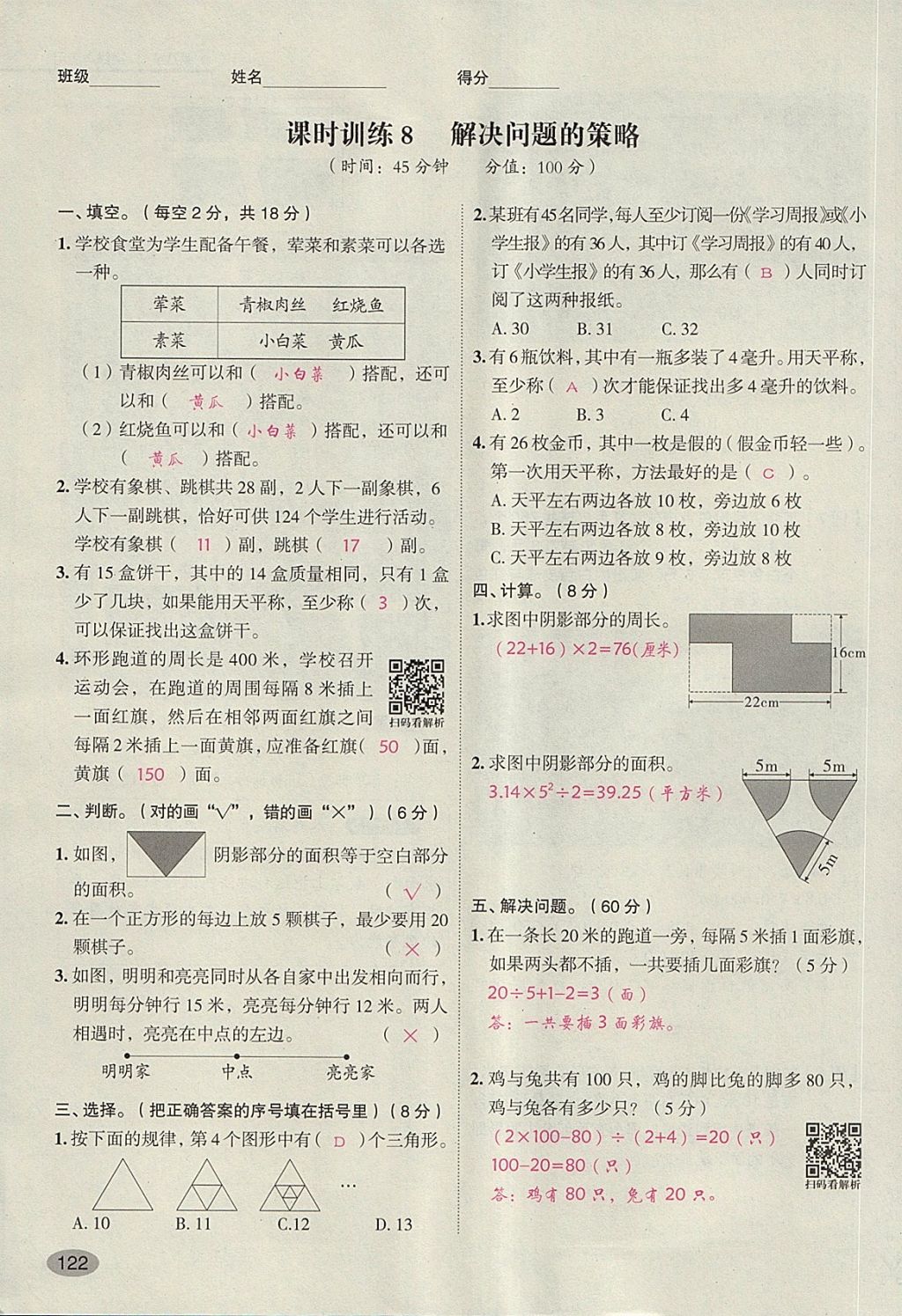 2018年名師面對面小考滿分特訓(xùn)方案數(shù)學(xué) 第125頁