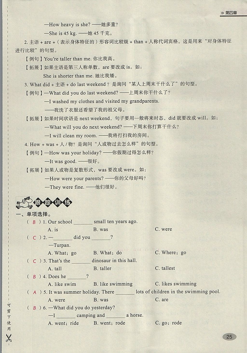 2018年名師面對面小考滿分特訓方案英語 第57頁