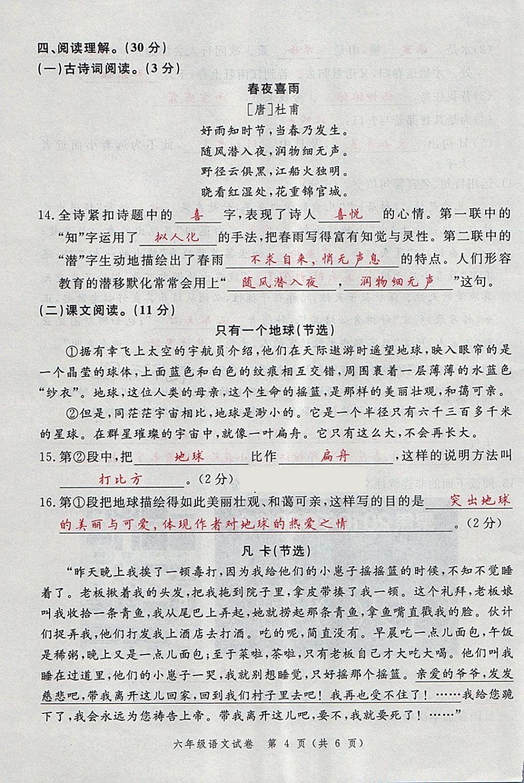 2018年名師面對(duì)面小考滿分特訓(xùn)方案語(yǔ)文 第22頁(yè)