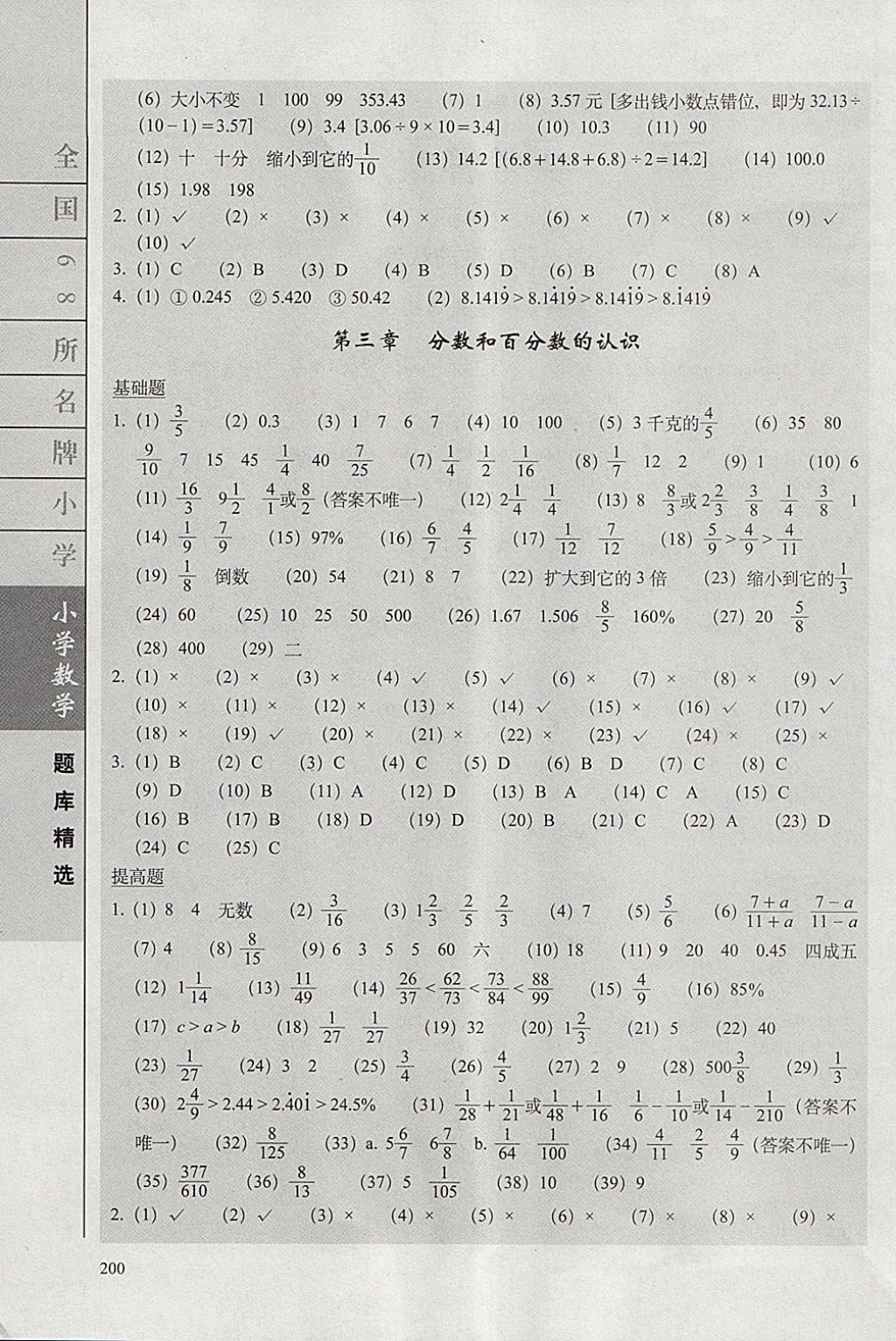 2018年全國68所名牌小學題庫精選數(shù)學 第2頁