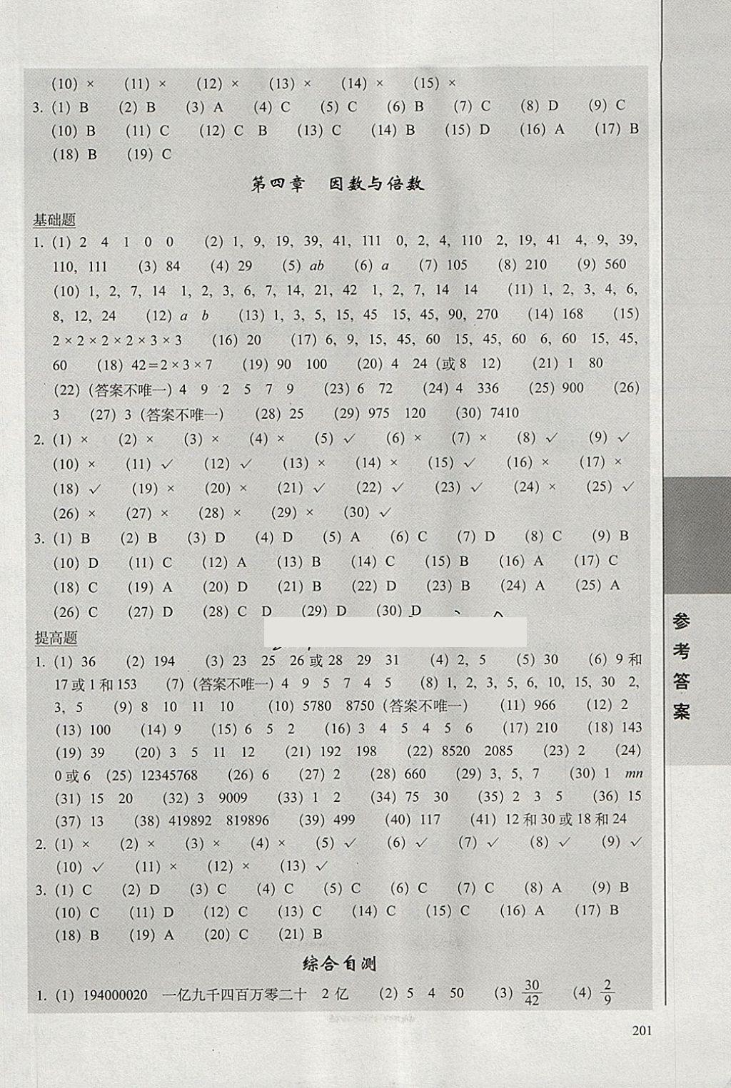 2018年全国68所名牌小学题库精选数学 第3页