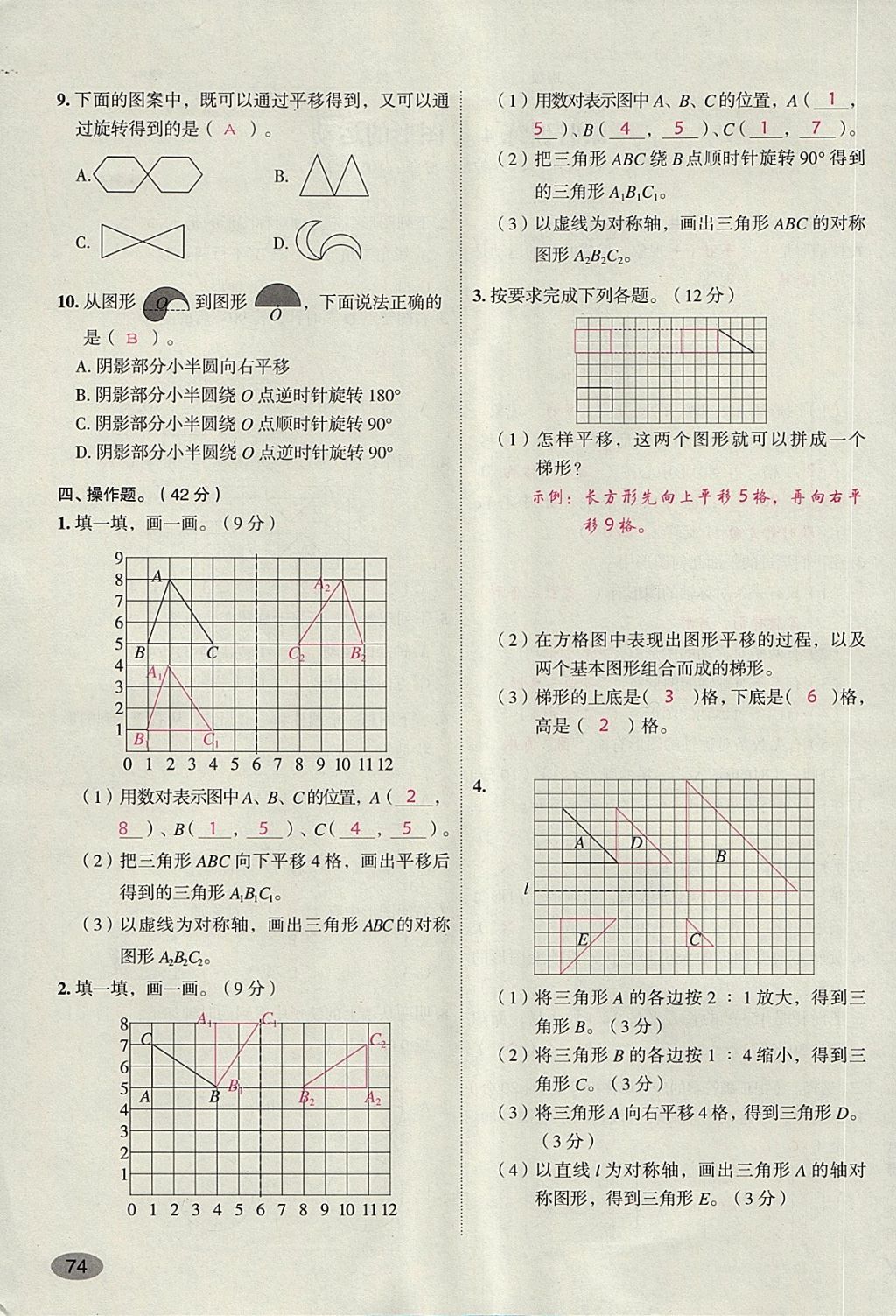 2018年名師面對面小考滿分特訓方案數(shù)學 第144頁