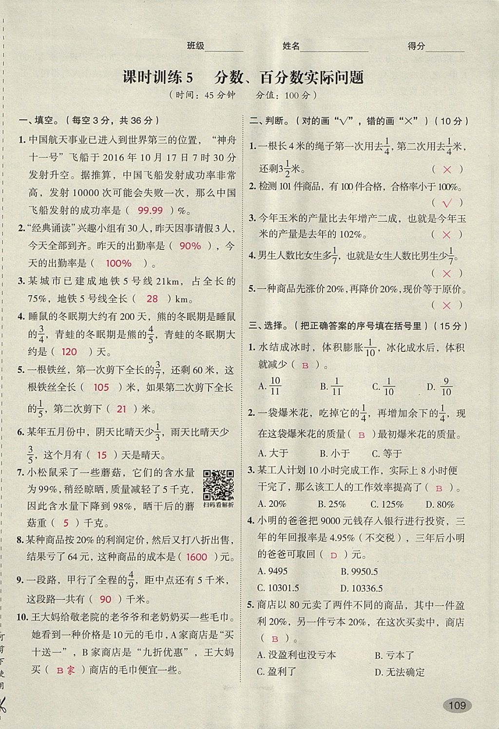 2018年名師面對面小考滿分特訓(xùn)方案數(shù)學(xué) 第112頁