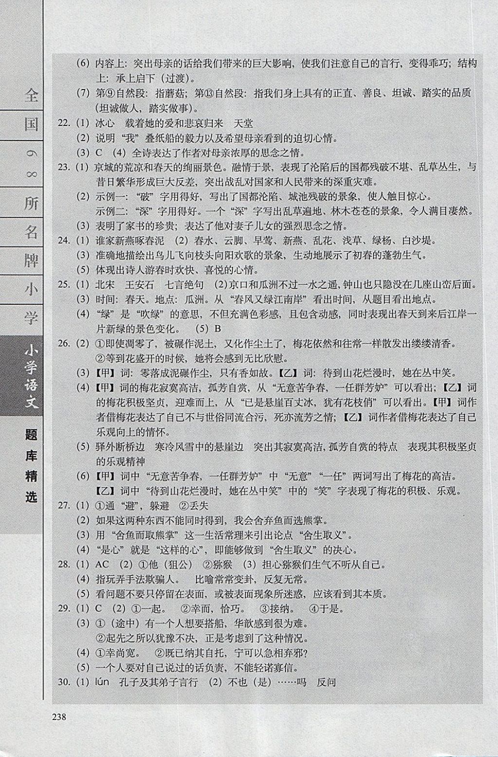 2018年全國68所名牌小學(xué)題庫精選語文 第25頁