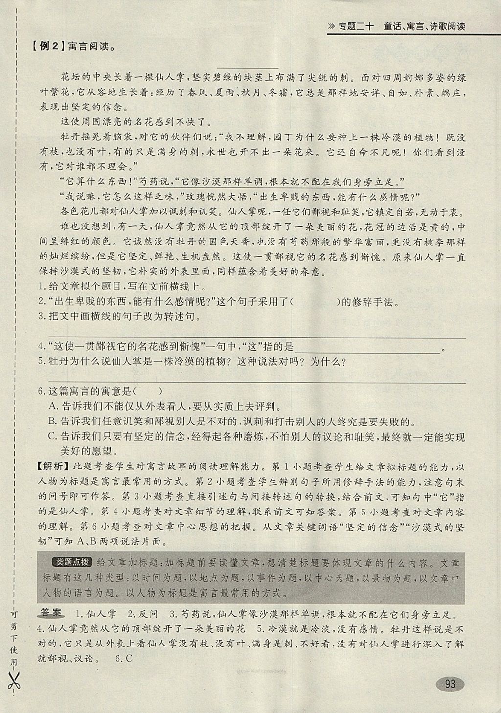 2018年名師面對面小考滿分特訓(xùn)方案語文 第139頁