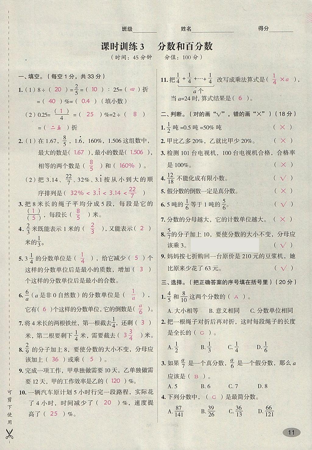 2018年名師面對面小考滿分特訓(xùn)方案數(shù)學(xué) 第47頁