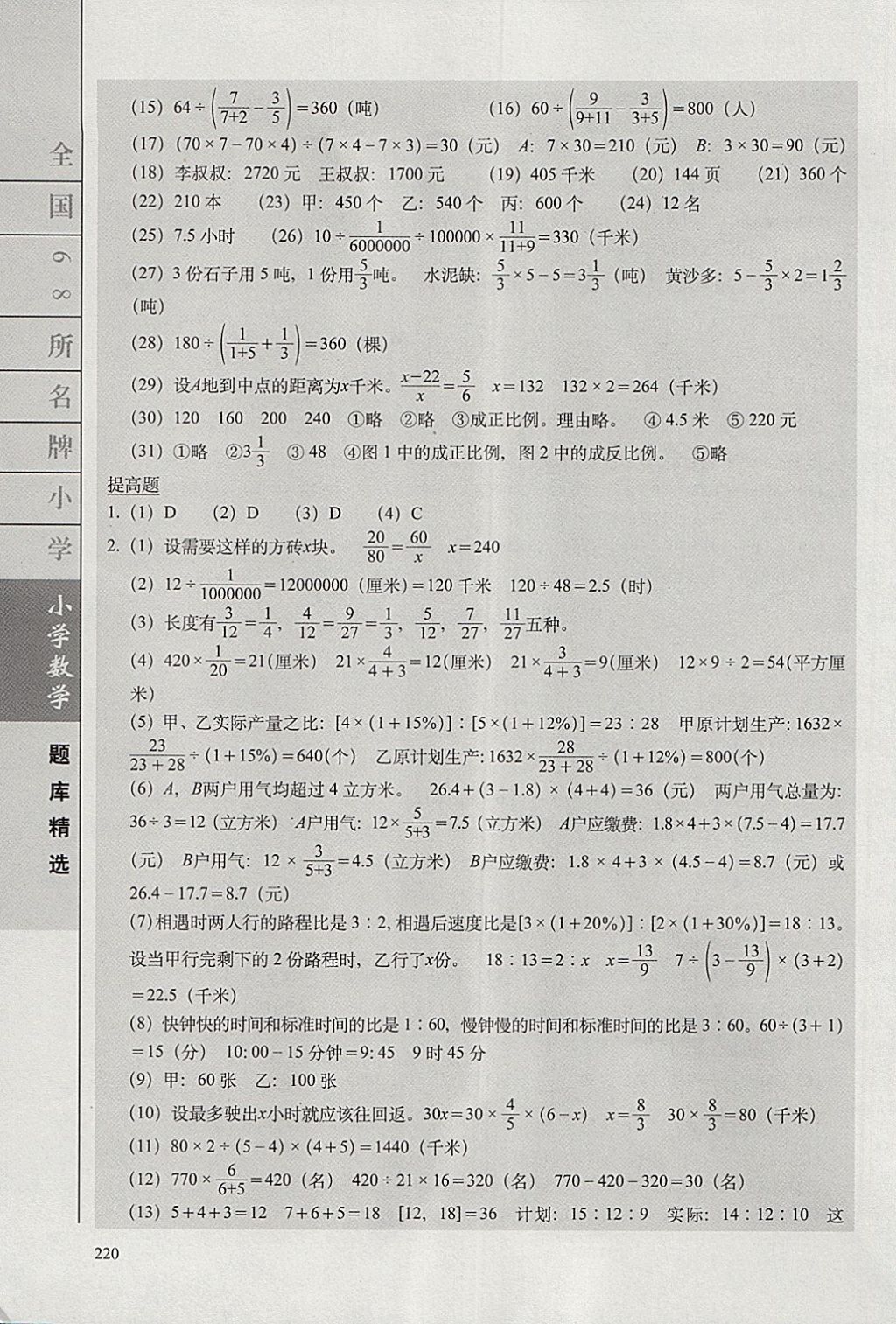 2018年全国68所名牌小学题库精选数学 第22页