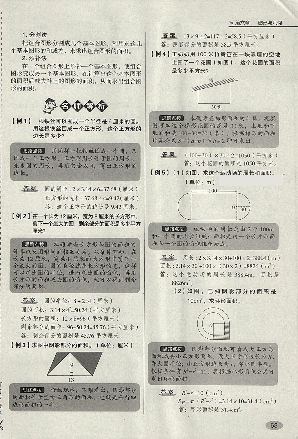 2018年名師面對(duì)面小考滿分特訓(xùn)方案數(shù)學(xué) 第133頁