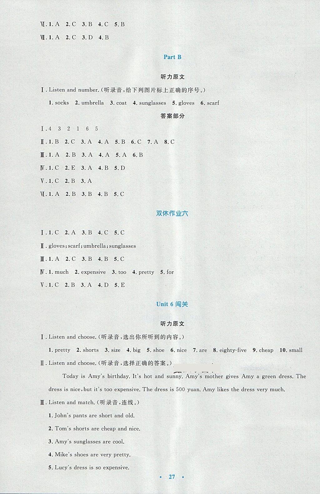 2018年小学同步测控优化设计四年级英语下册人教PEP版三起 第11页