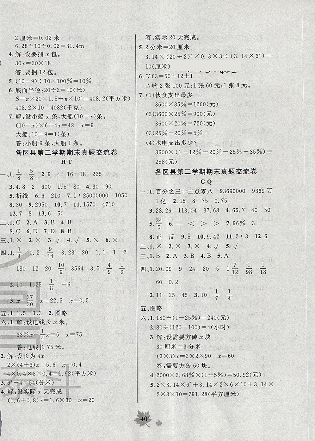 2018年一卷通新課堂單元測試卷五年級數(shù)學下冊 第8頁