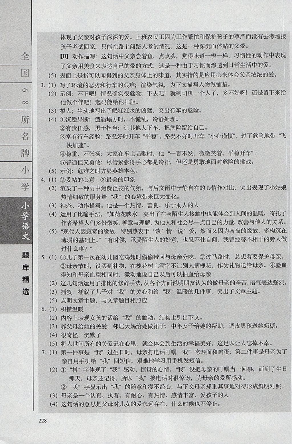 2018年全國68所名牌小學題庫精選語文 第15頁