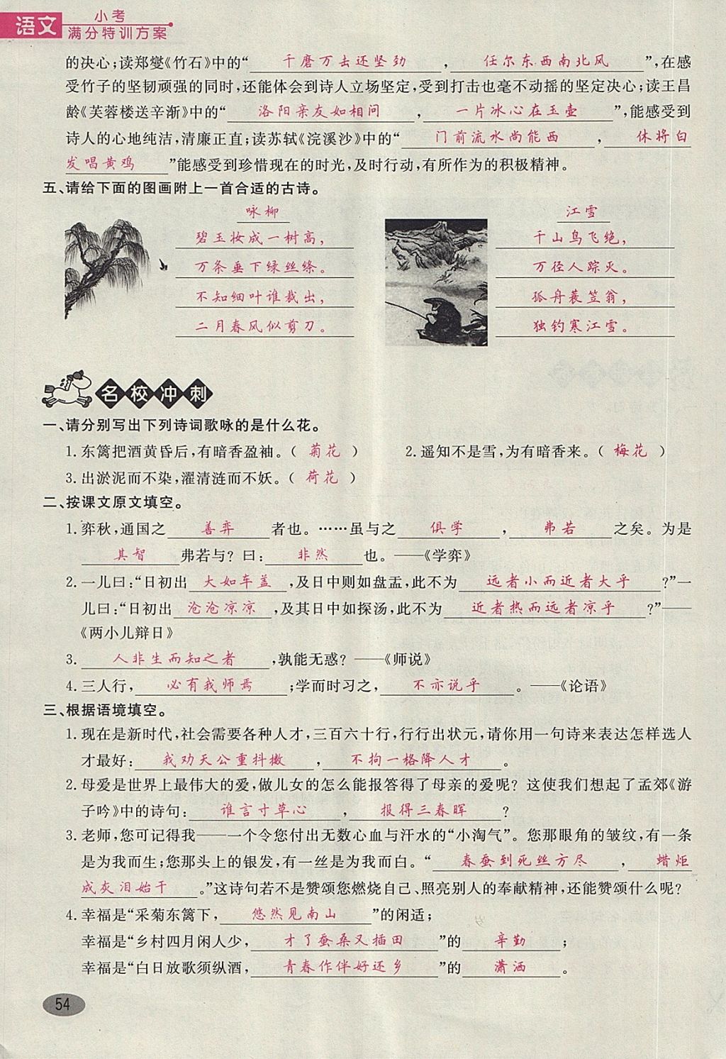 2018年名師面對面小考滿分特訓方案語文 第151頁