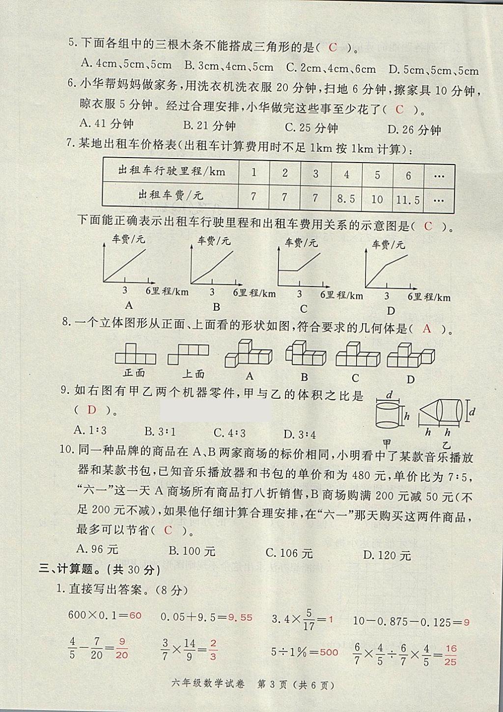 2018年名師面對面小考滿分特訓(xùn)方案數(shù)學(xué) 第3頁