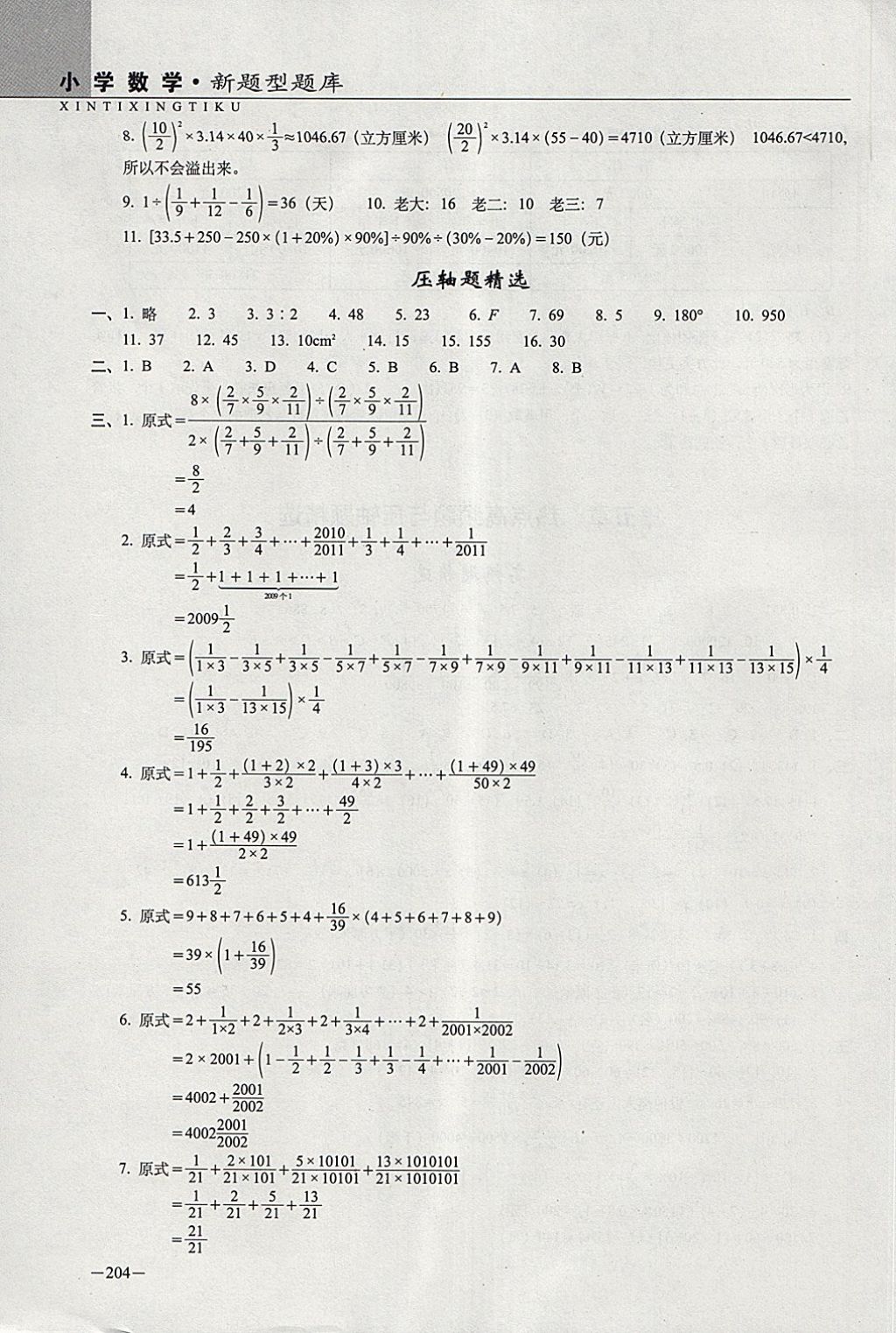 2018年全國68所名牌小學(xué)新題型題庫數(shù)學(xué) 第18頁