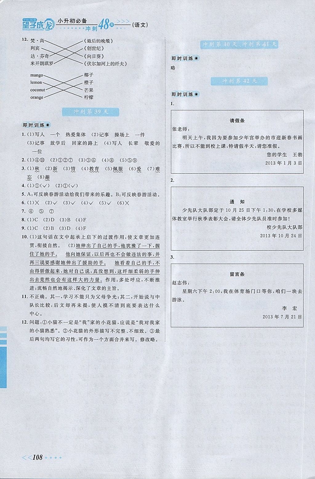 2018年小升初必备冲刺48天语文 第21页