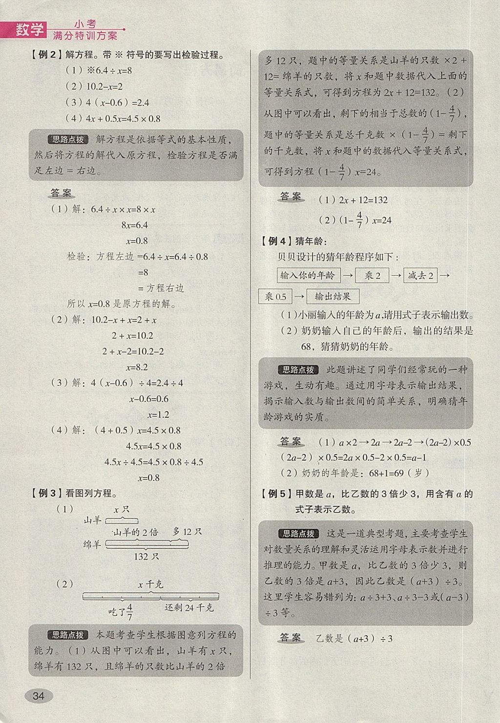 2018年名師面對面小考滿分特訓方案數(shù)學 第71頁