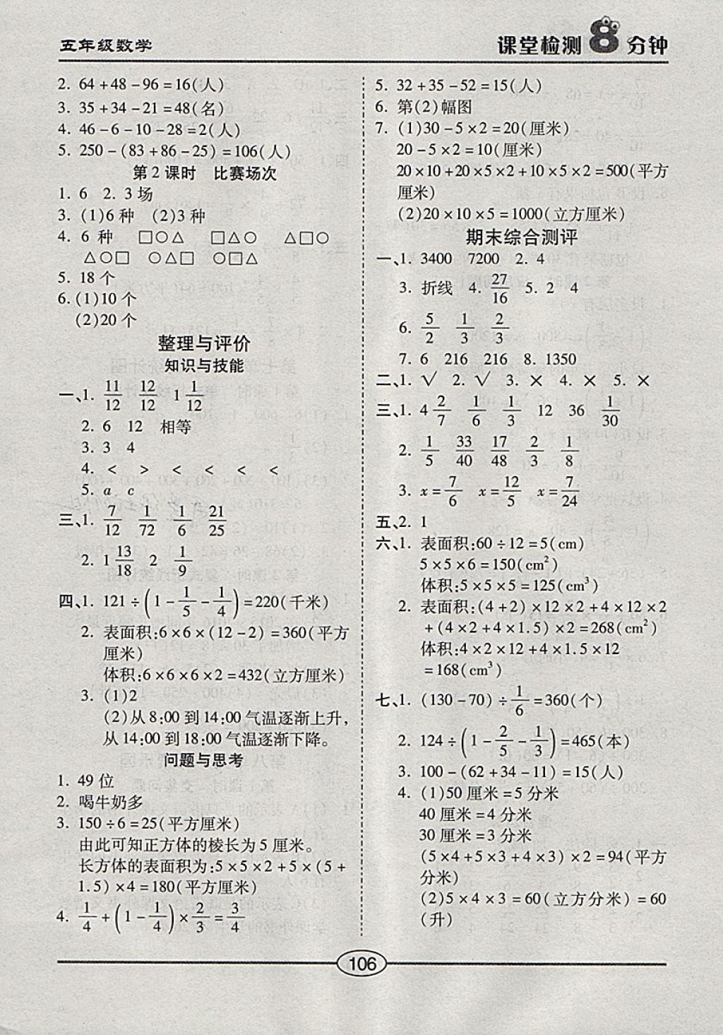 2018年課堂檢測(cè)8分鐘五年級(jí)數(shù)學(xué)下冊(cè)冀教版 第10頁