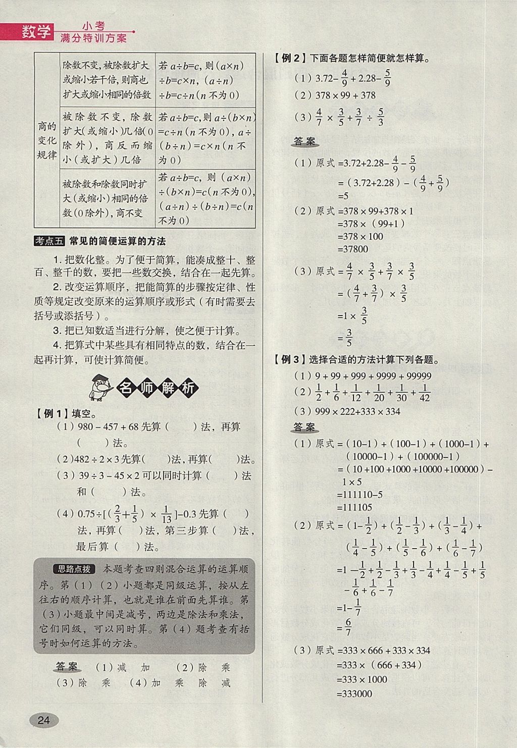 2018年名師面對面小考滿分特訓方案數(shù)學 第81頁