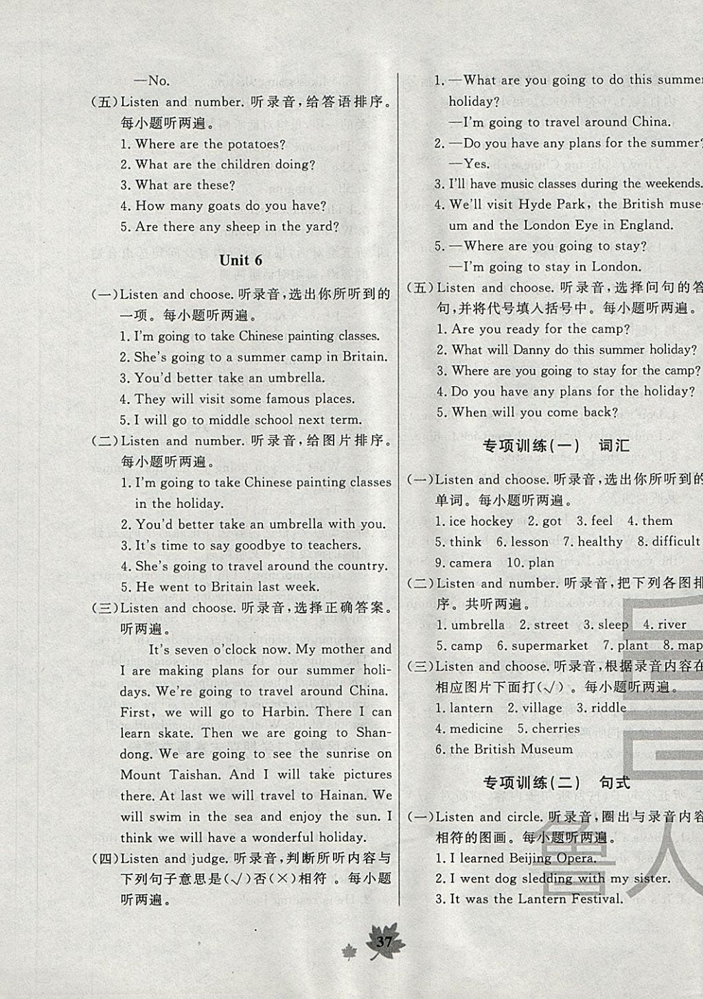 2018年一卷通新課堂單元測(cè)試卷五年級(jí)英語下冊(cè) 第5頁(yè)