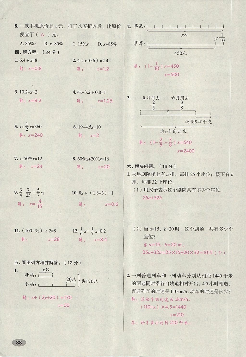 2018年名師面對面小考滿分特訓(xùn)方案數(shù)學(xué) 第75頁