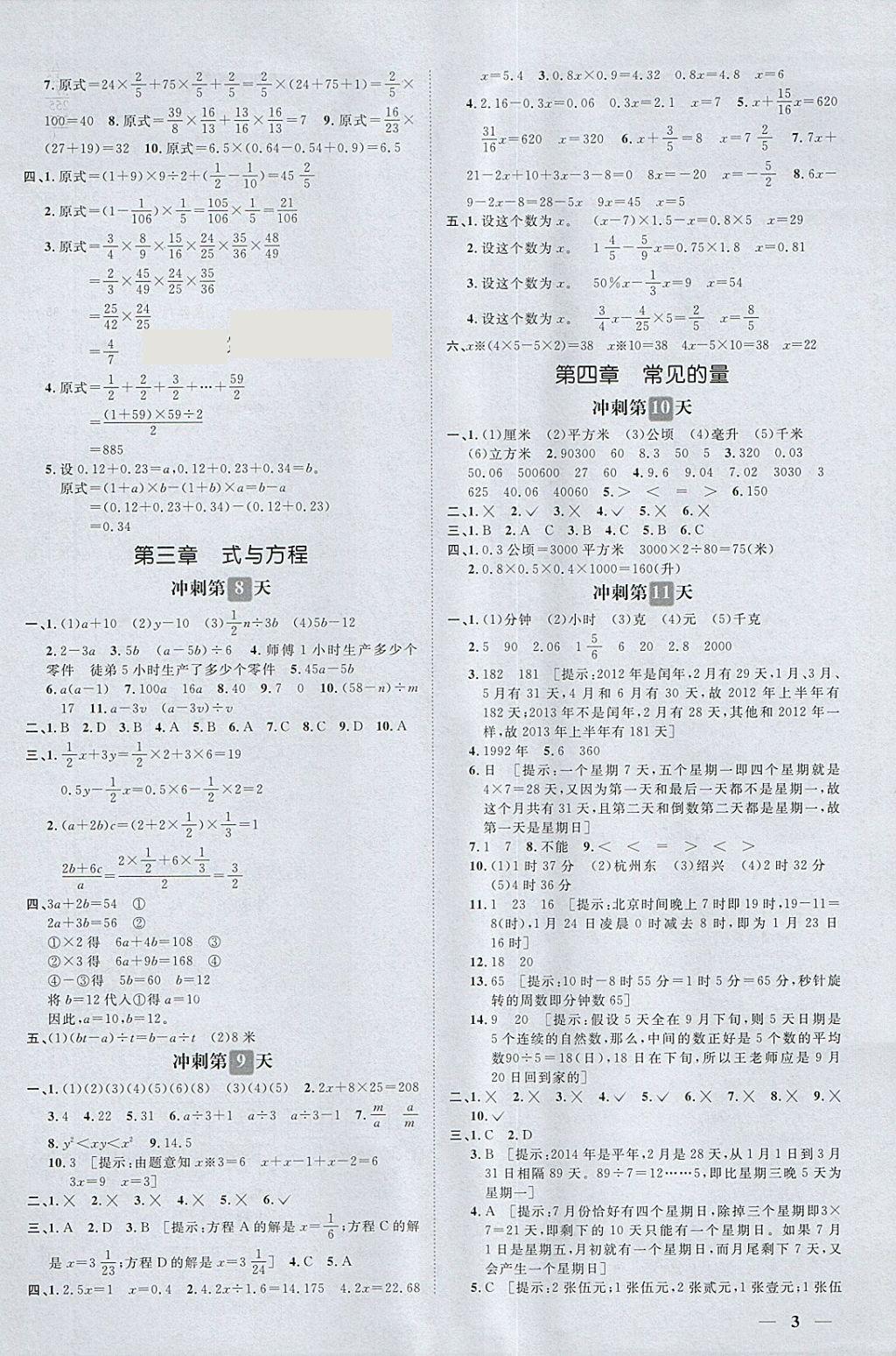 2018年小升初必备冲刺48天数学 第3页