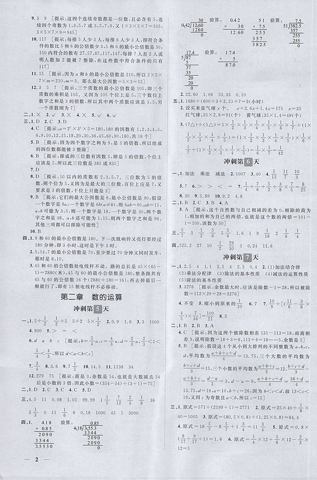 2018年小升初必备冲刺48天数学 第2页