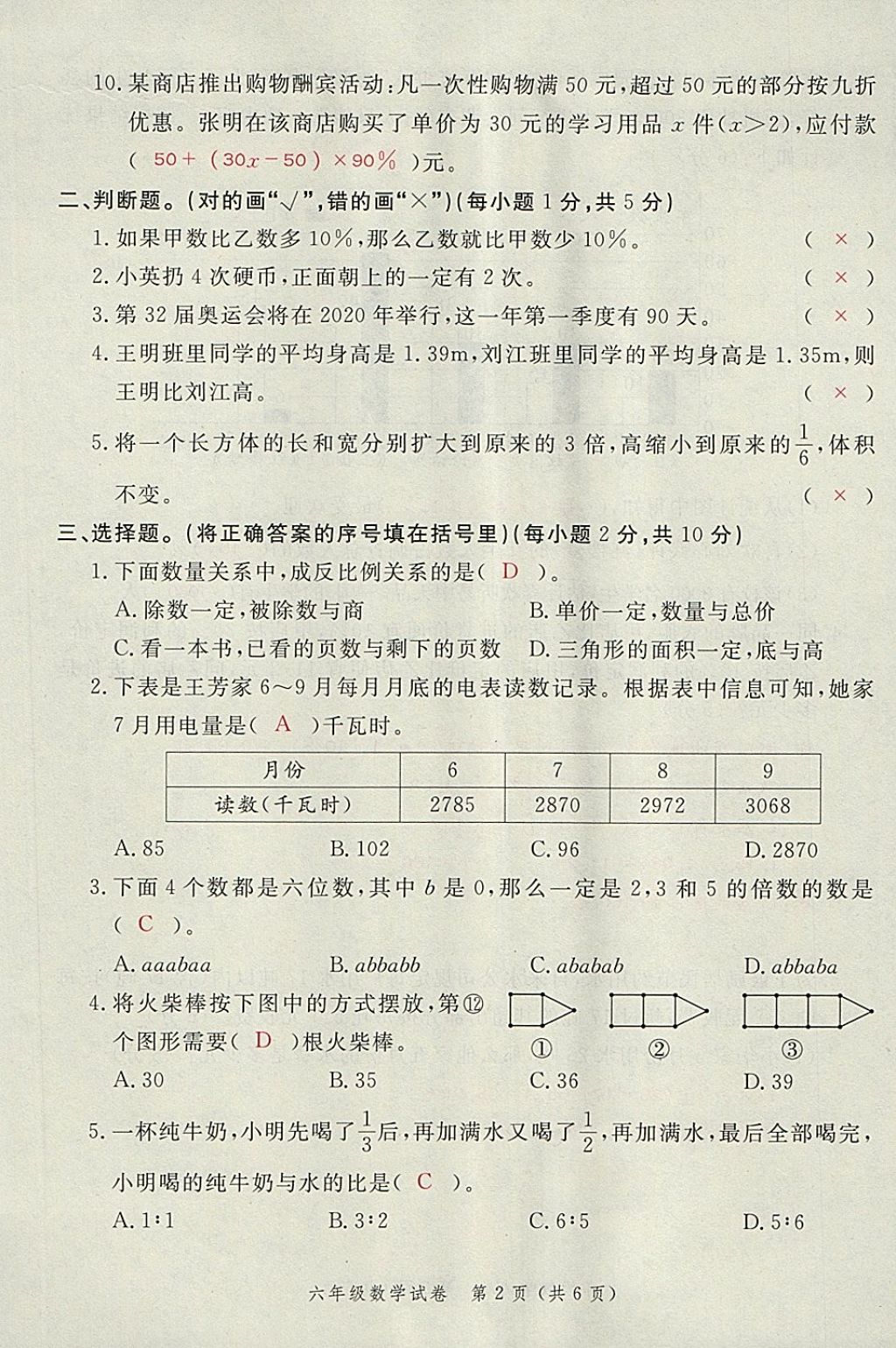 2018年名師面對(duì)面小考滿分特訓(xùn)方案數(shù)學(xué) 第14頁(yè)