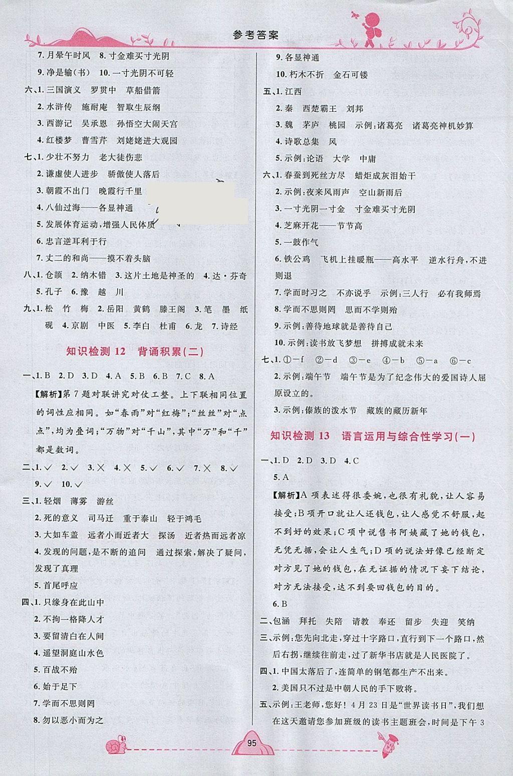 2018年宇軒圖書小學(xué)畢業(yè)升學(xué)系統(tǒng)總復(fù)習(xí)語文 第7頁