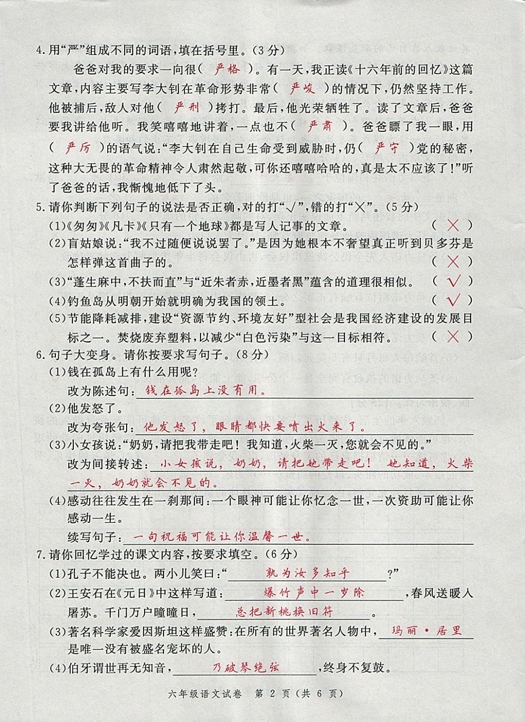 2018年名師面對(duì)面小考滿分特訓(xùn)方案語(yǔ)文 第32頁(yè)