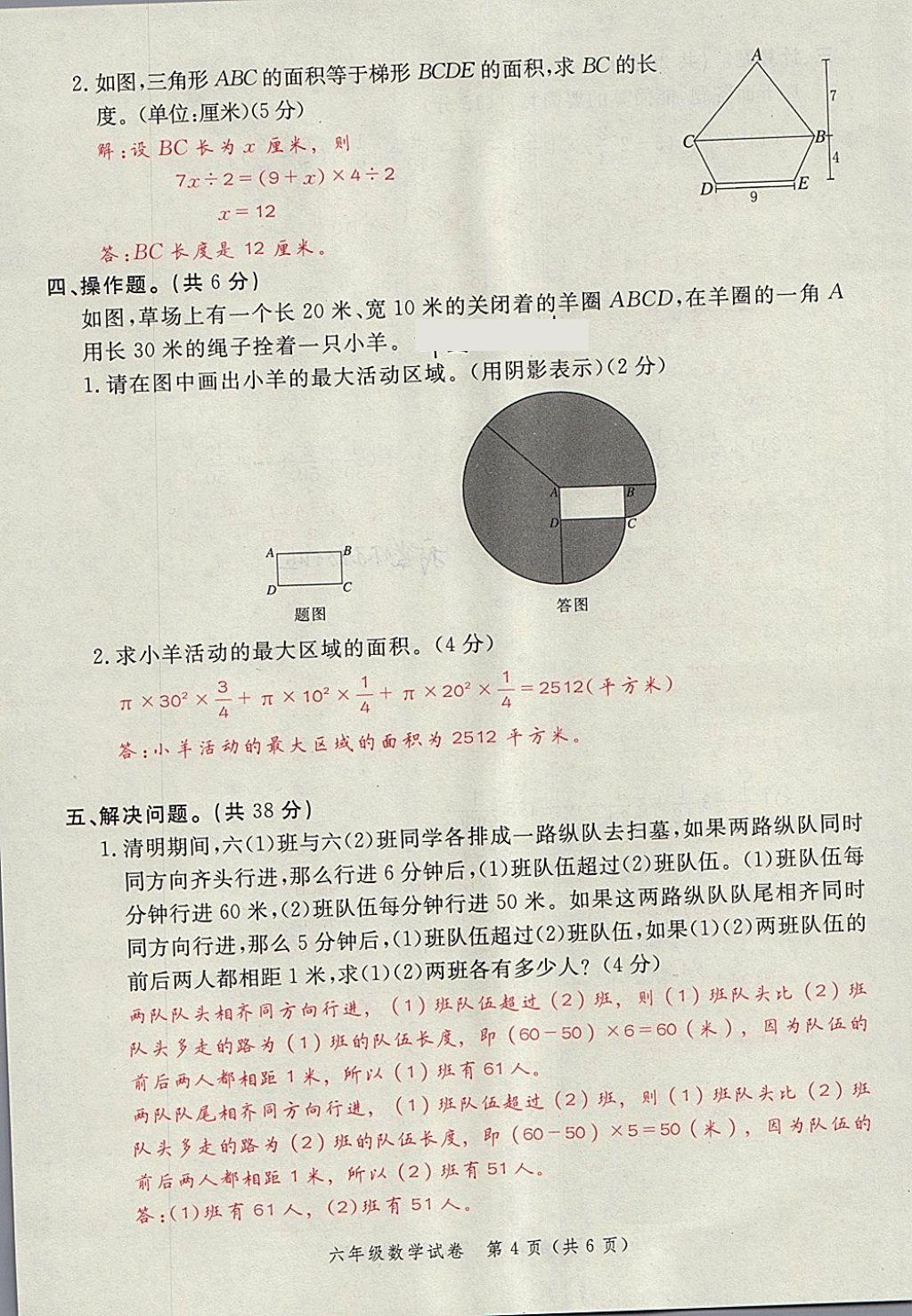 2018年名師面對(duì)面小考滿分特訓(xùn)方案數(shù)學(xué) 第22頁(yè)