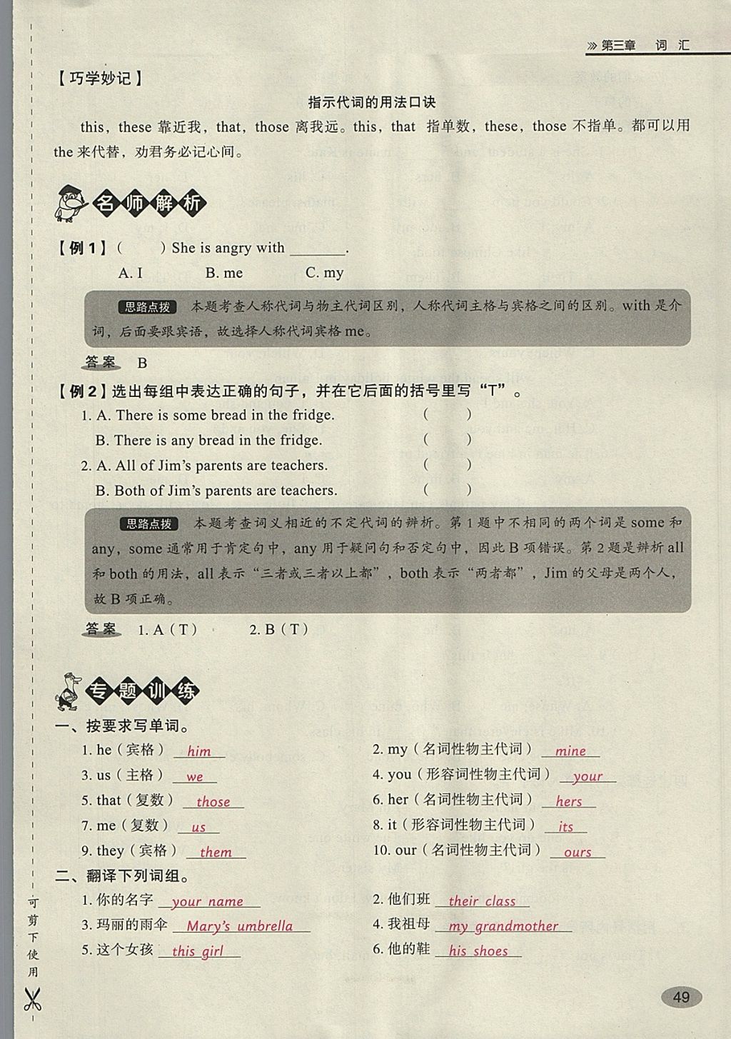 2018年名師面對面小考滿分特訓方案英語 第79頁