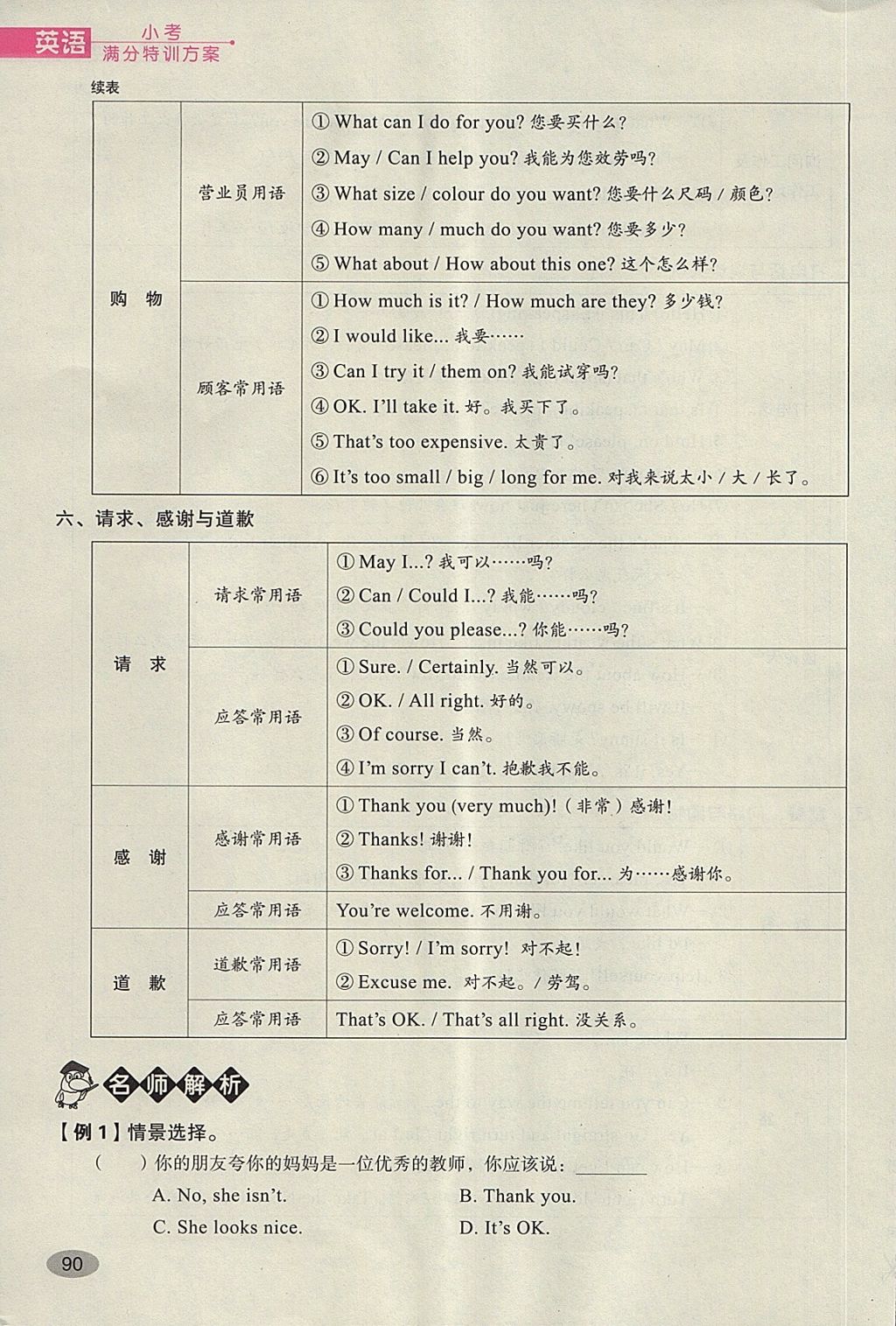 2018年名師面對面小考滿分特訓(xùn)方案英語 第122頁