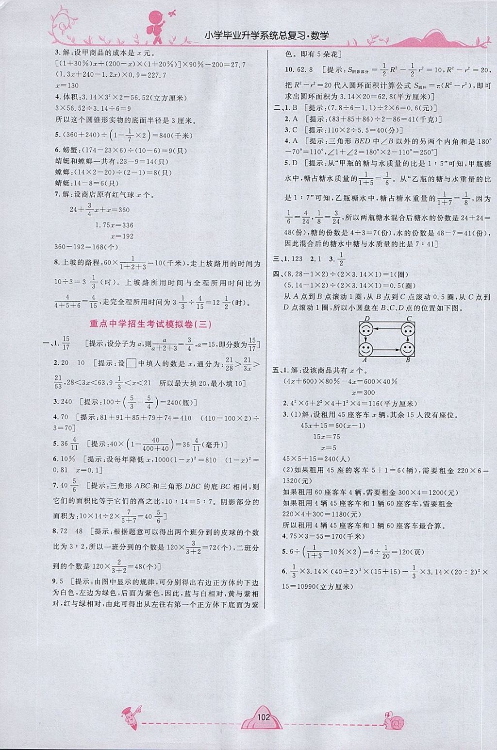 2018年宇轩图书小学毕业升学系统总复习数学 第12页