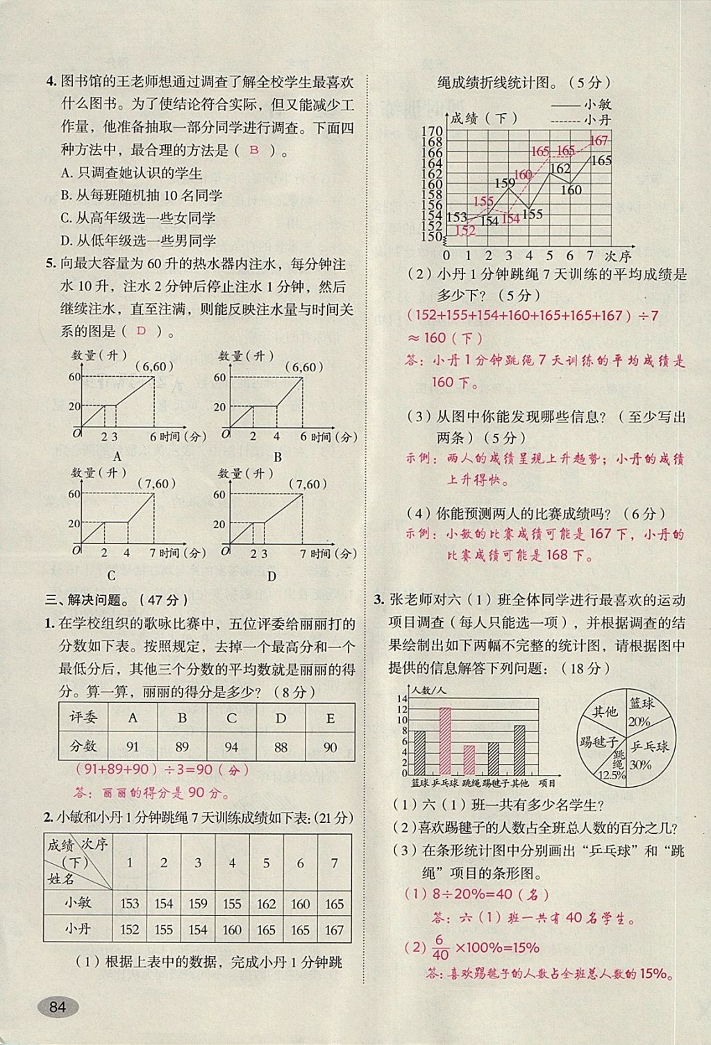 2018年名師面對面小考滿分特訓(xùn)方案數(shù)學(xué) 第59頁