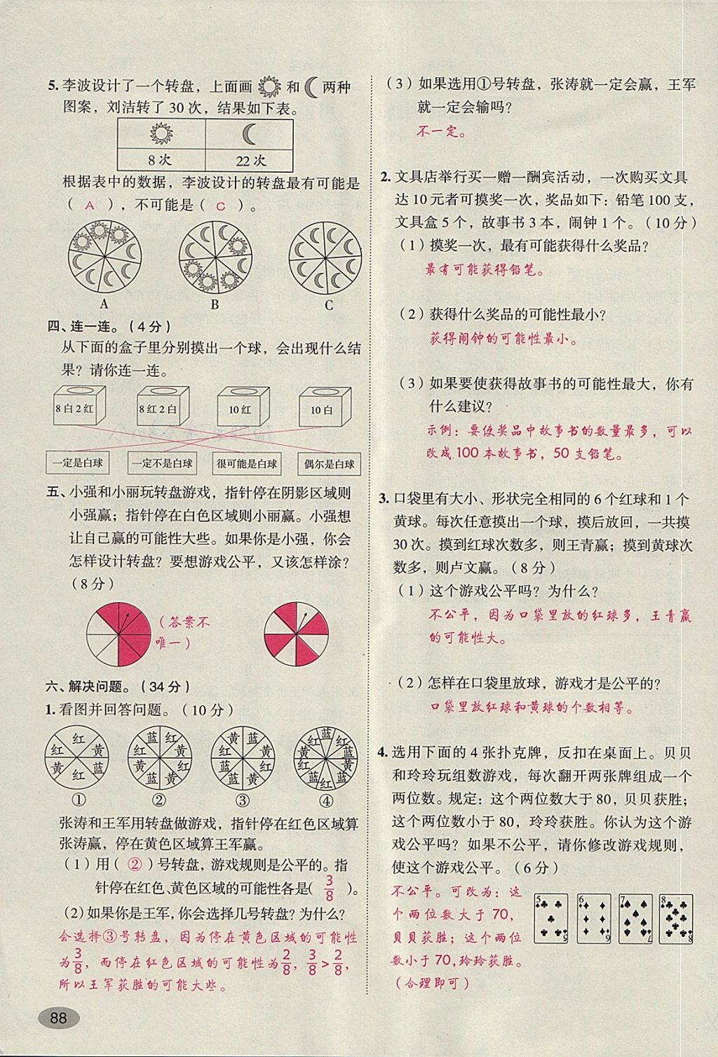 2018年名師面對(duì)面小考滿分特訓(xùn)方案數(shù)學(xué) 第63頁