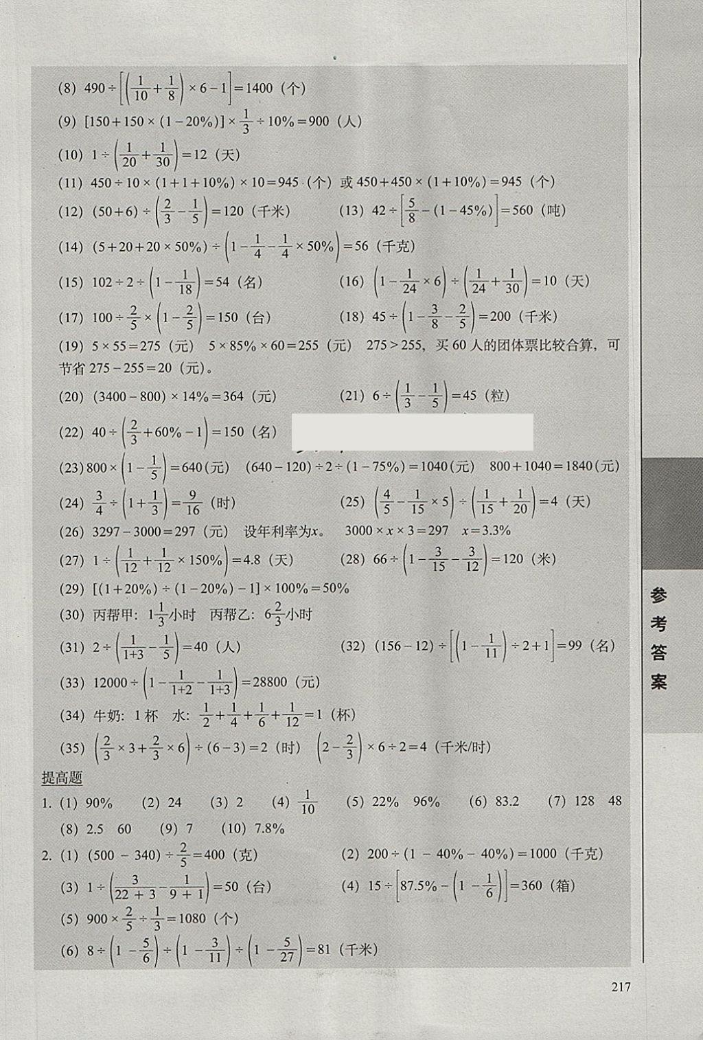 2018年全国68所名牌小学题库精选数学 第19页