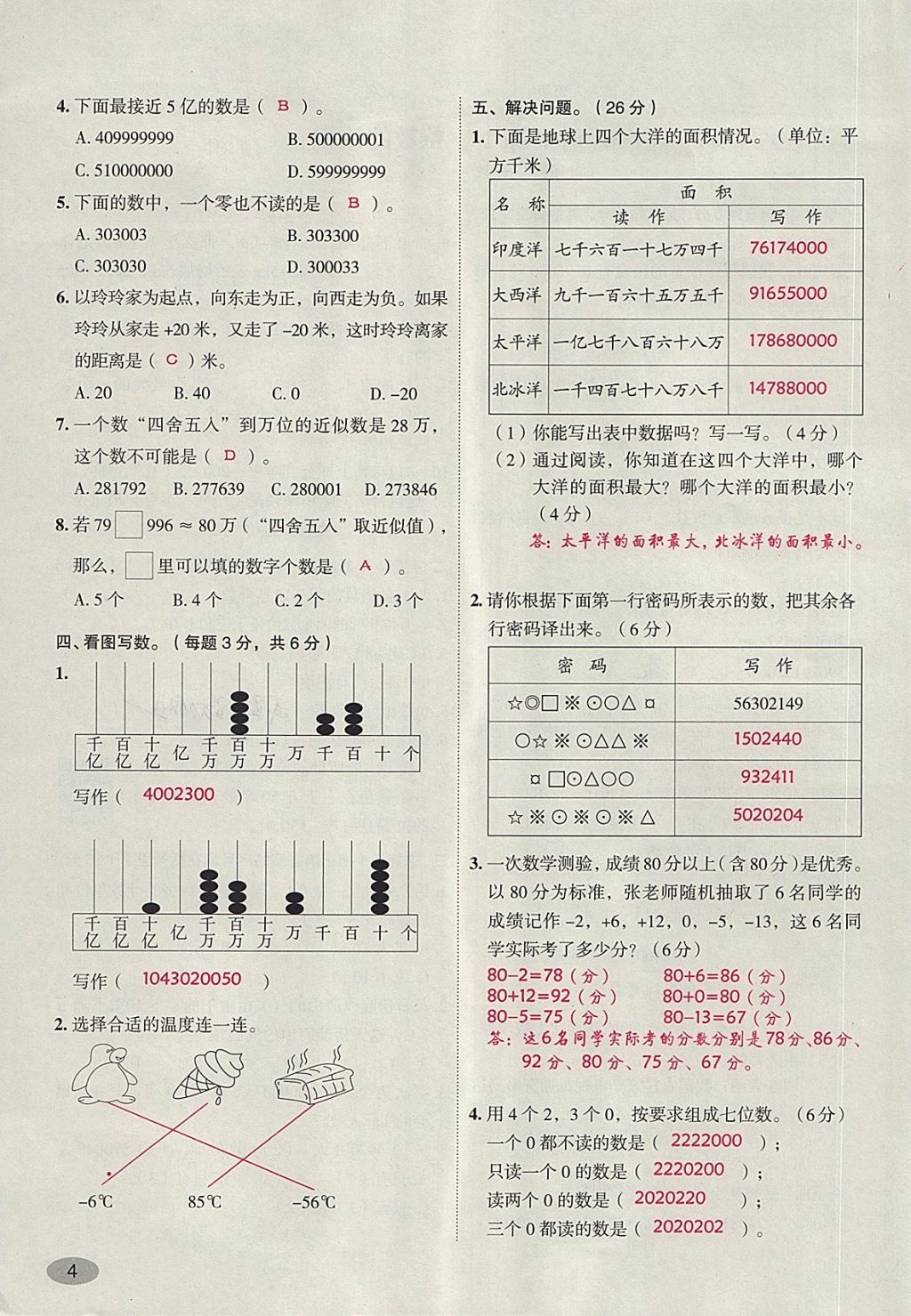 2018年名師面對面小考滿分特訓方案數(shù)學 第40頁