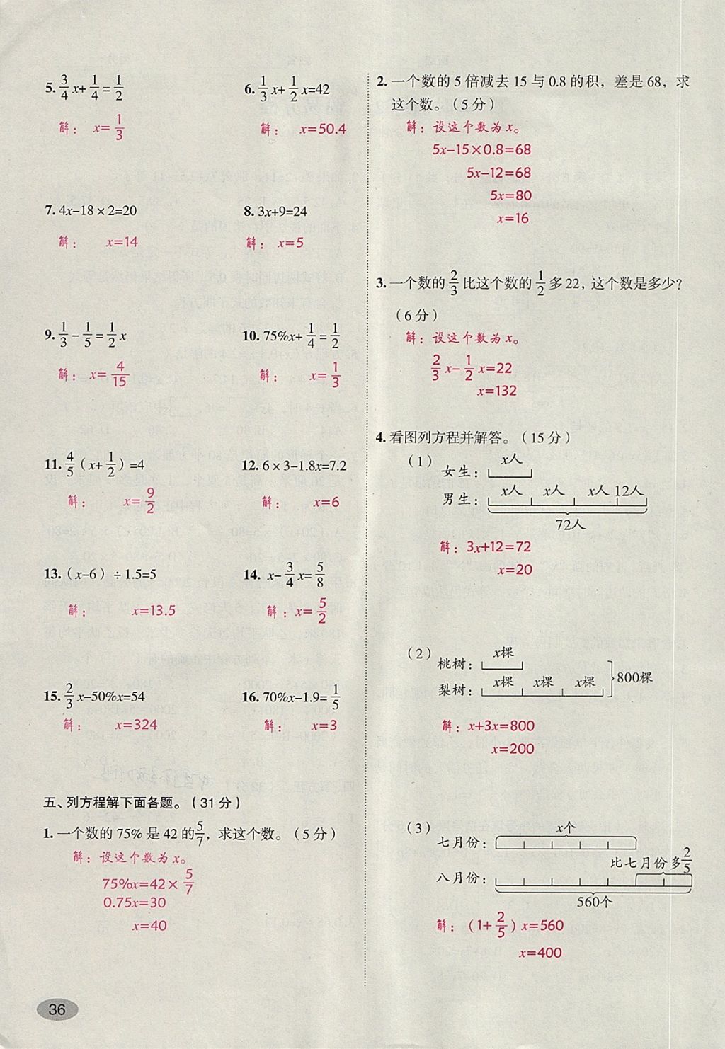 2018年名師面對面小考滿分特訓方案數(shù)學 第73頁