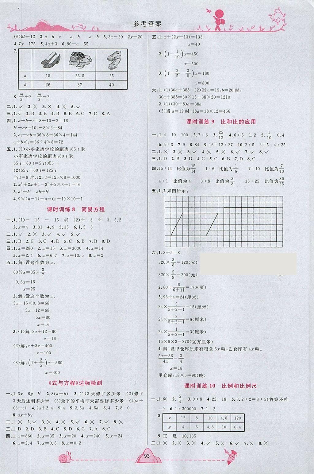 2018年宇轩图书小学毕业升学系统总复习数学 第3页