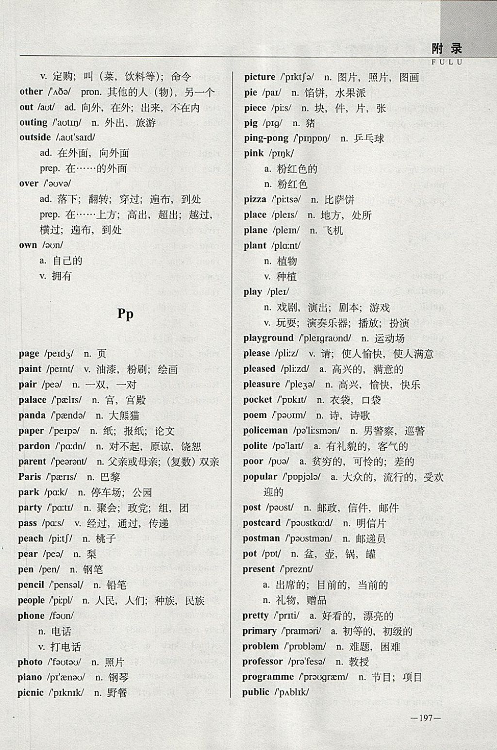 2018年全国68所名牌小学新题型题库英语 第15页