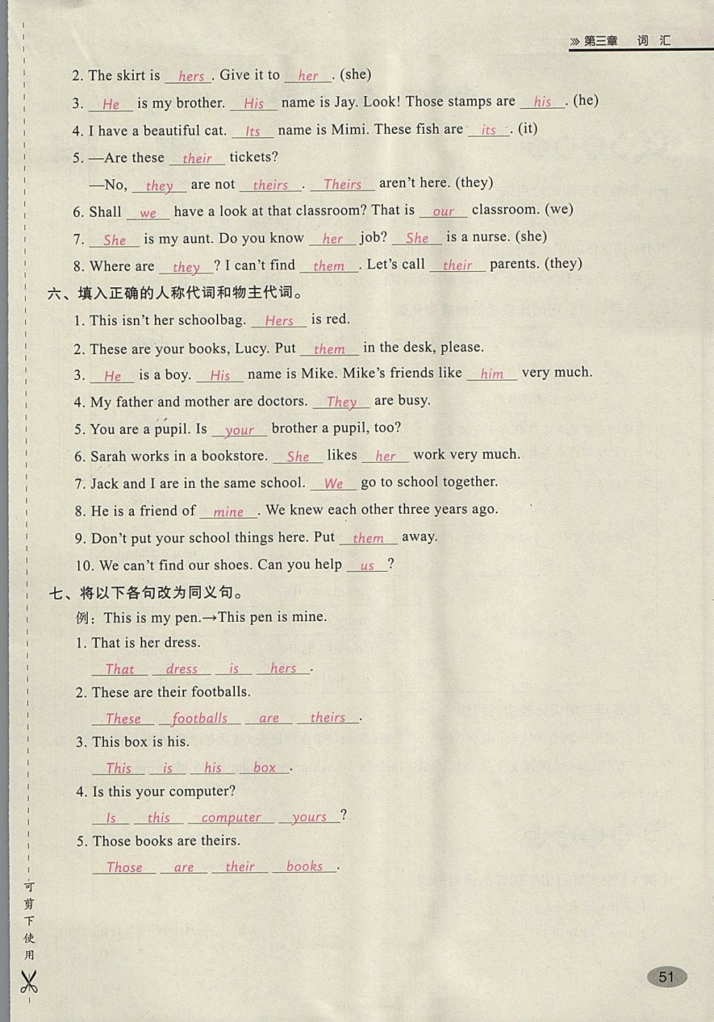 2018年名師面對面小考滿分特訓方案英語 第81頁